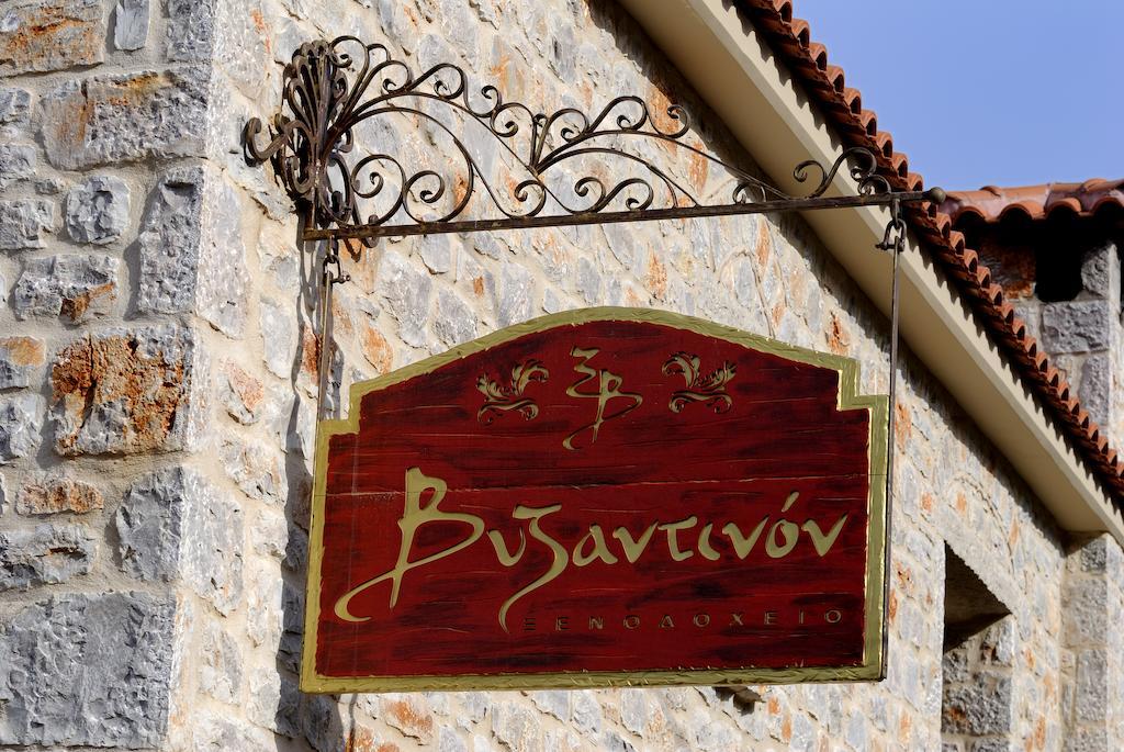 Hotel Byzantinon 3*